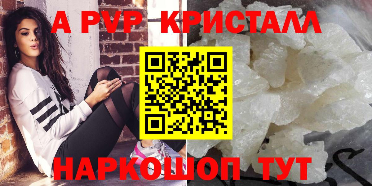 APVP крисы CK  APVP Соль  Бийск  Вход с VPN 