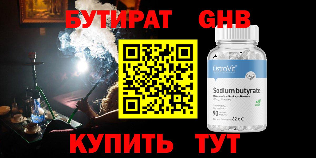 Бийск  Бутират 99%  Вход с VPN 