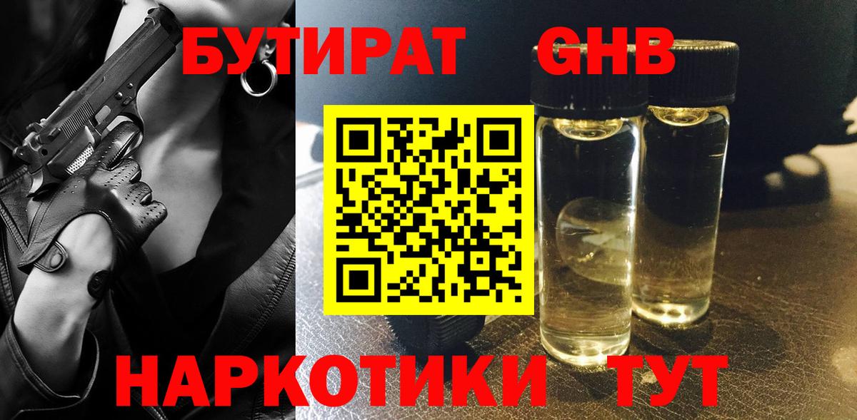 Бутират BDO 33% Бийск