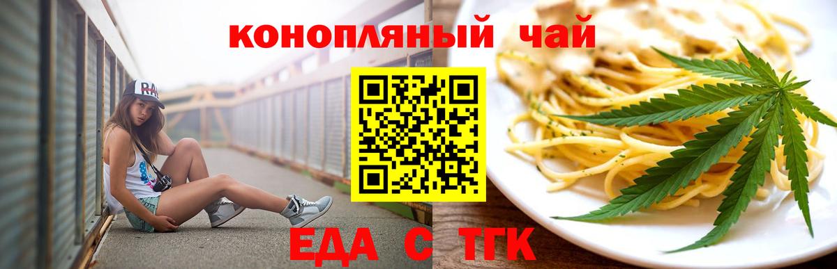 Печенье с ТГК марихуана  Вход с VPN  Бийск 