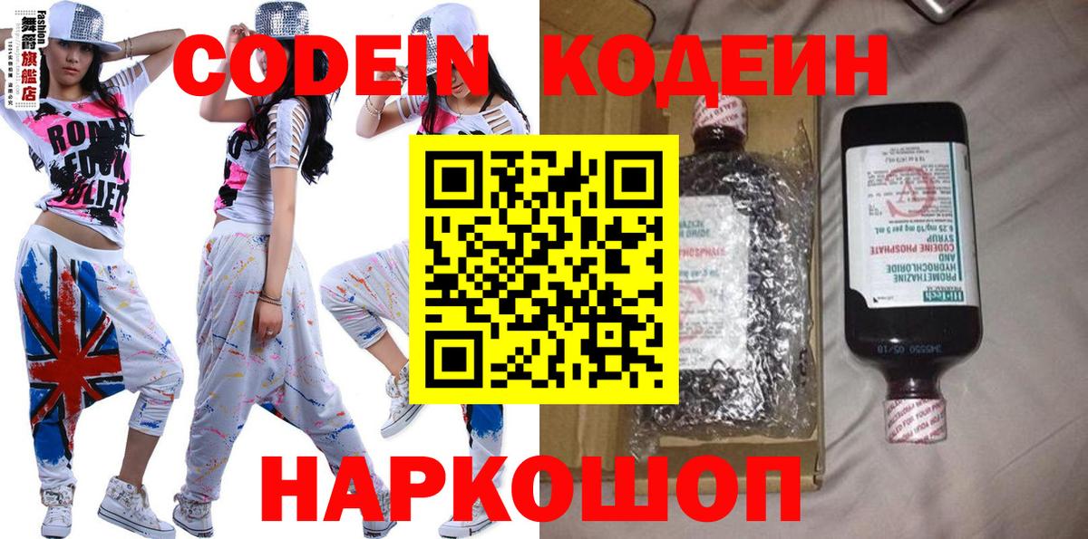Кодеиновый сироп Lean Purple Drank Бийск