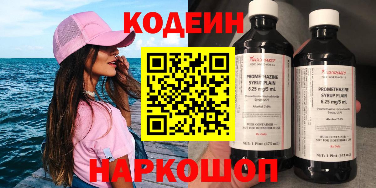 наркотики  Вход с VPN  Кодеиновый сироп Lean напиток Lean (лин)  Бийск  Кодеин напиток Lean (лин) 