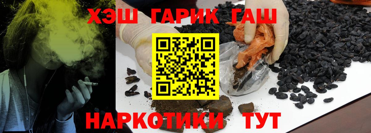 Бийск  ГАШ VHQ  Гашиш  где купить наркоту  Вход с VPN  Гашиш hashish 