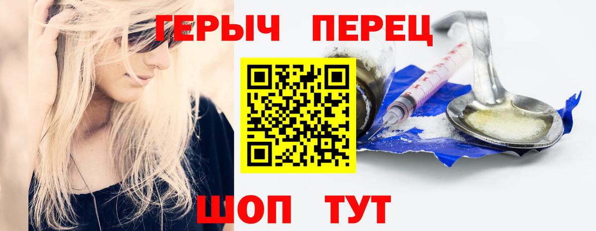 Бийск  ГЕРОИН VHQ  Вход с VPN 