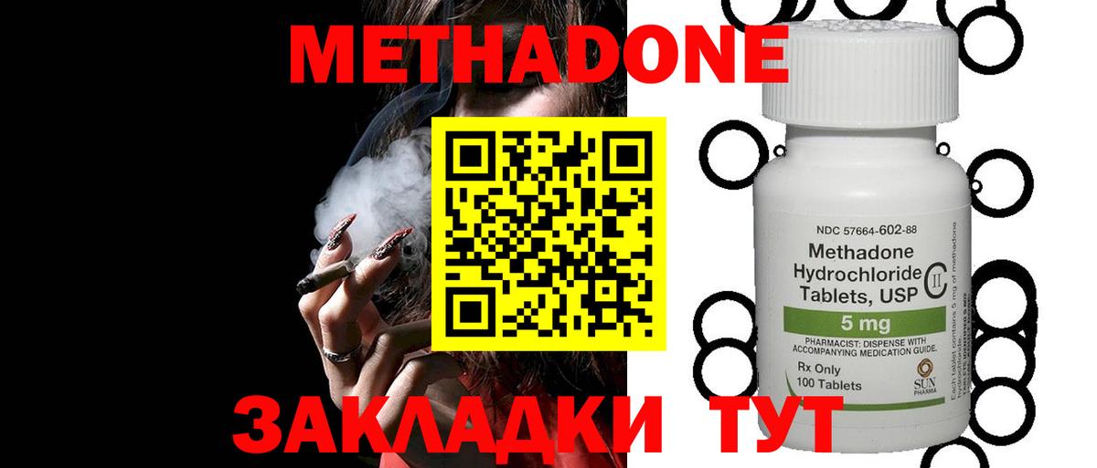 МЕТАДОН кристалл  Метадон белоснежный  Бийск  Вход с VPN 