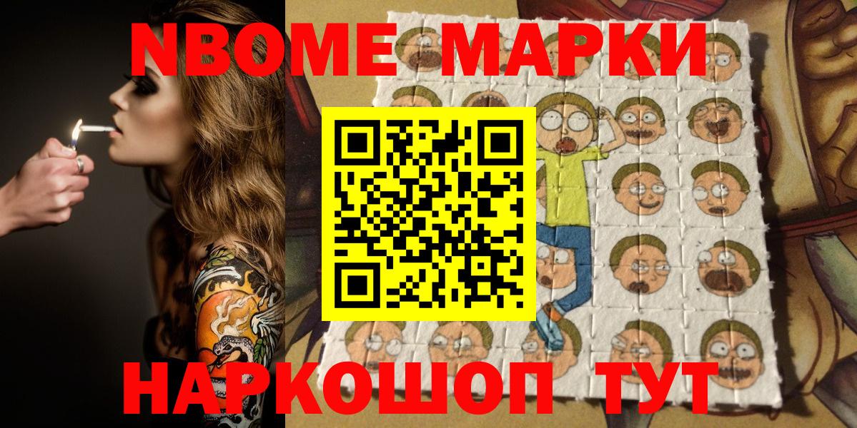 Марки NBOMe 1,8мг  Вход с VPN  Бийск 
